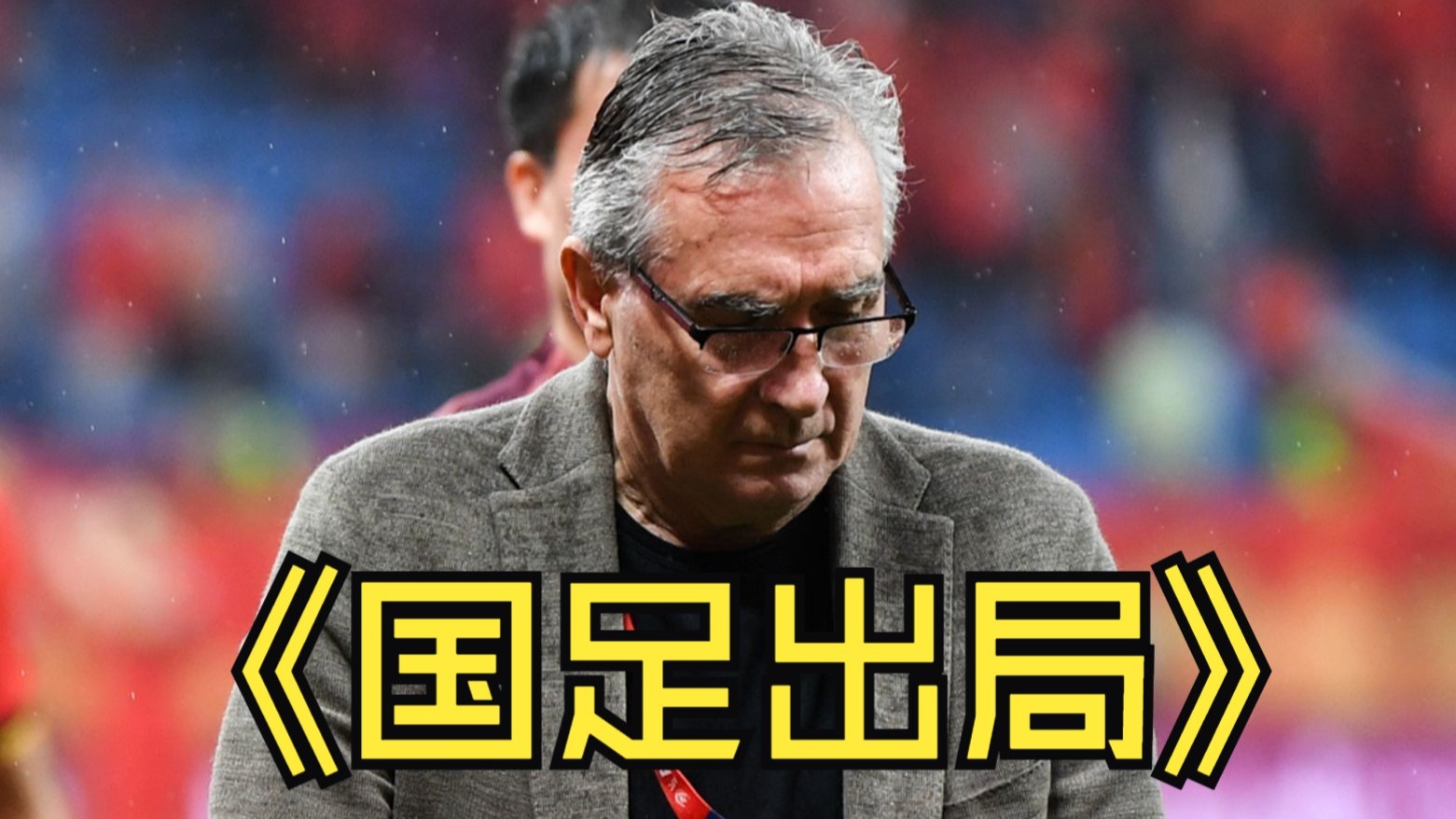 关于鲁能客场不敌国安，遭受连败之苦的信息