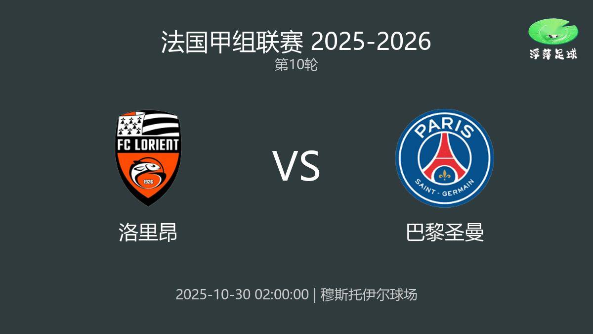 关于洛里昂球员踢出高水准比赛，为球队锁定胜局的信息